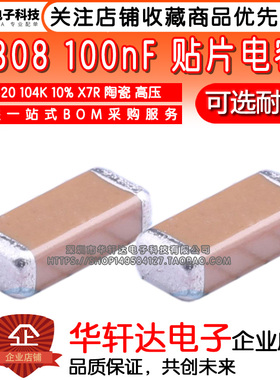 1808贴片电容4520 104K 100NF 0.1UF X7R 10% 100V250V400V500V
