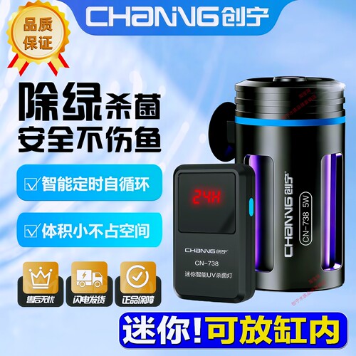 创宁可缸内使用定时杀菌灯