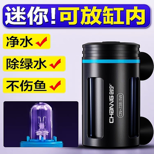 创宁可缸内使用定时杀菌灯