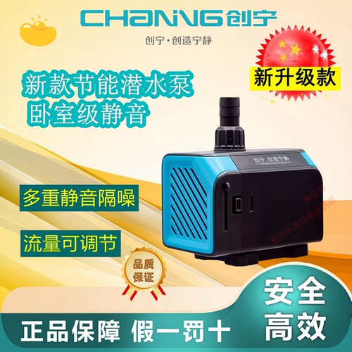 创宁鱼缸水泵静音可调节潜水泵