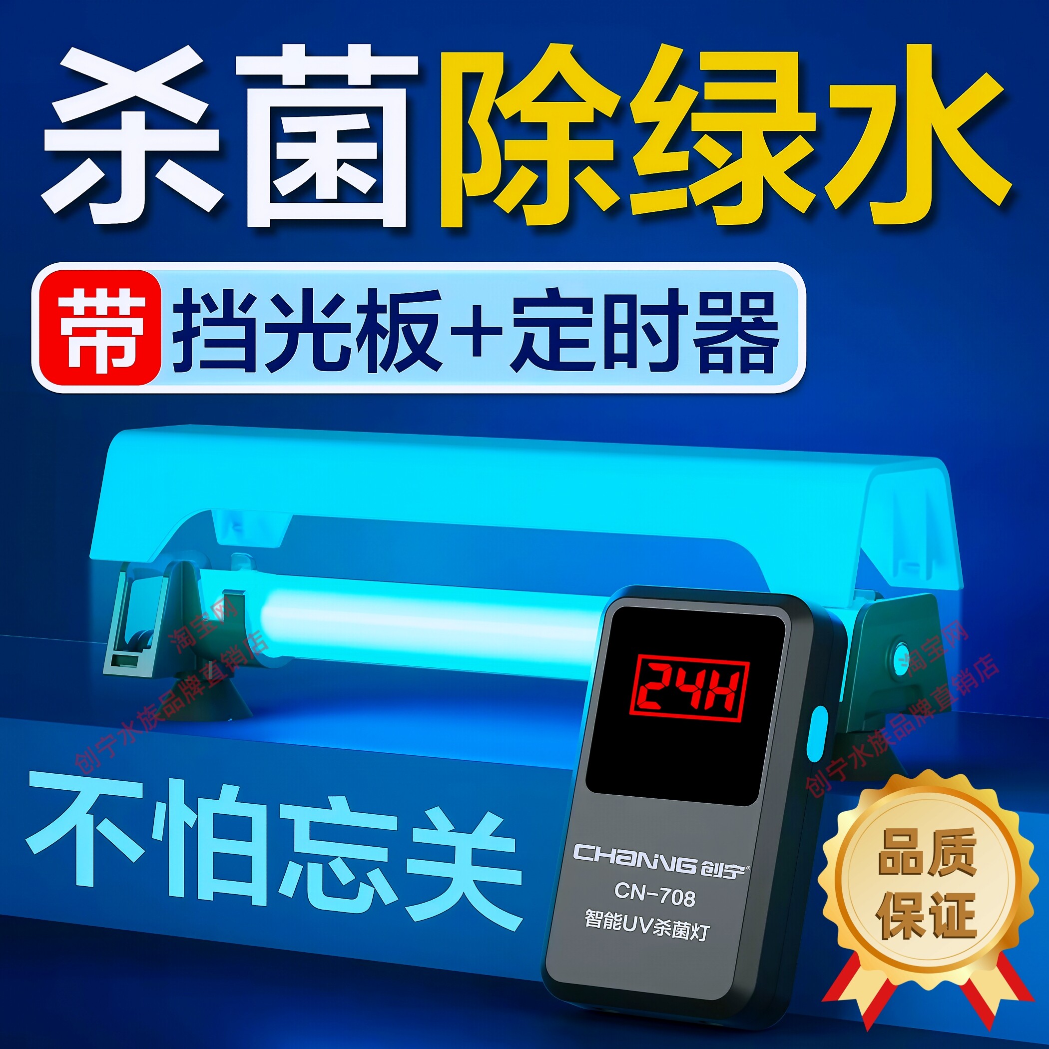 创宁除藻消毒灯紫外线杀菌灯图片