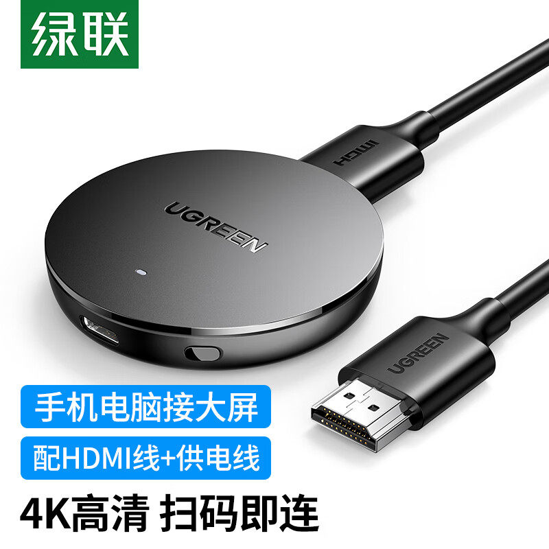 绿联 手机无线投屏器HDMI音视频同屏传输器4K高清双频连接器10944高性价比高么？