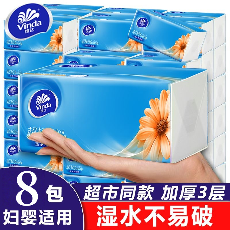 维达超韧抽纸加厚3层100抽家用面巾纸整箱装湿水不易破卫生纸大包