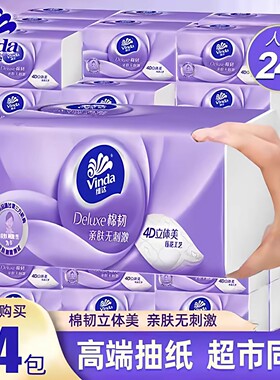 维达紫色棉韧大包90抽纸实惠装餐巾纸卫生纸擦手纸可湿水面巾纸