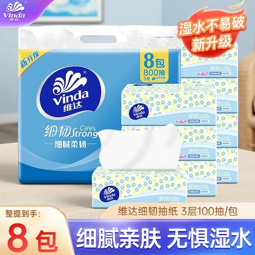 维达细韧纸巾100抽3层家庭用抽纸整箱餐巾纸实惠装抽纸卫生纸厕所