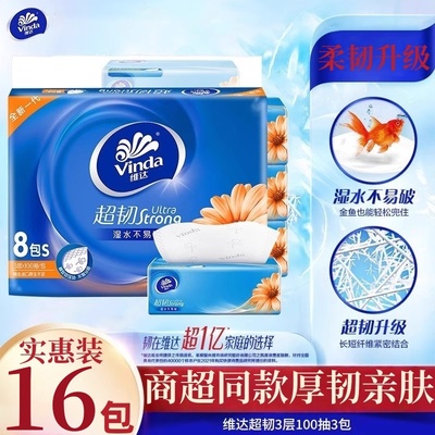 维达超韧抽纸3层100抽1分钱包邮