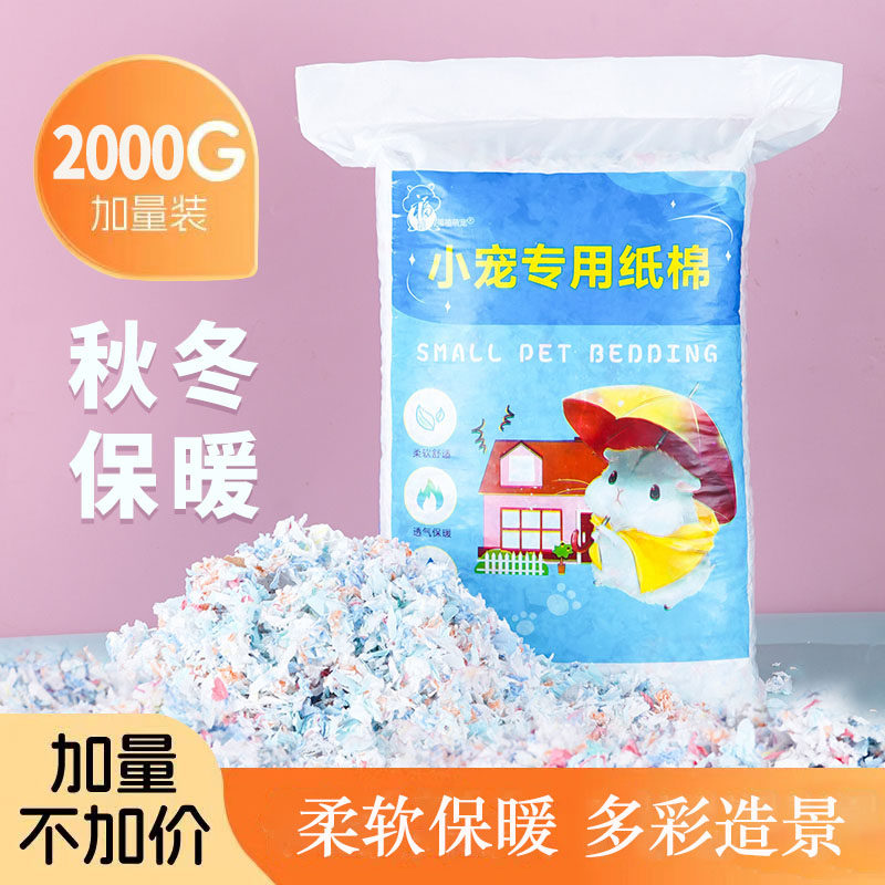 金丝熊仓鼠纸棉秋冬垫料过冬天保暖舒适刨花小宠吸水木屑造景用品,宠物/宠物食品及用品,垫料,淘宝优惠券,粉丝福利购,淘宝优惠卷