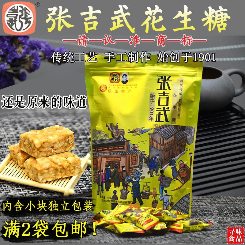 四川乐山特产张吉武花生糖450克传统手工米花糖零食小吃 包邮