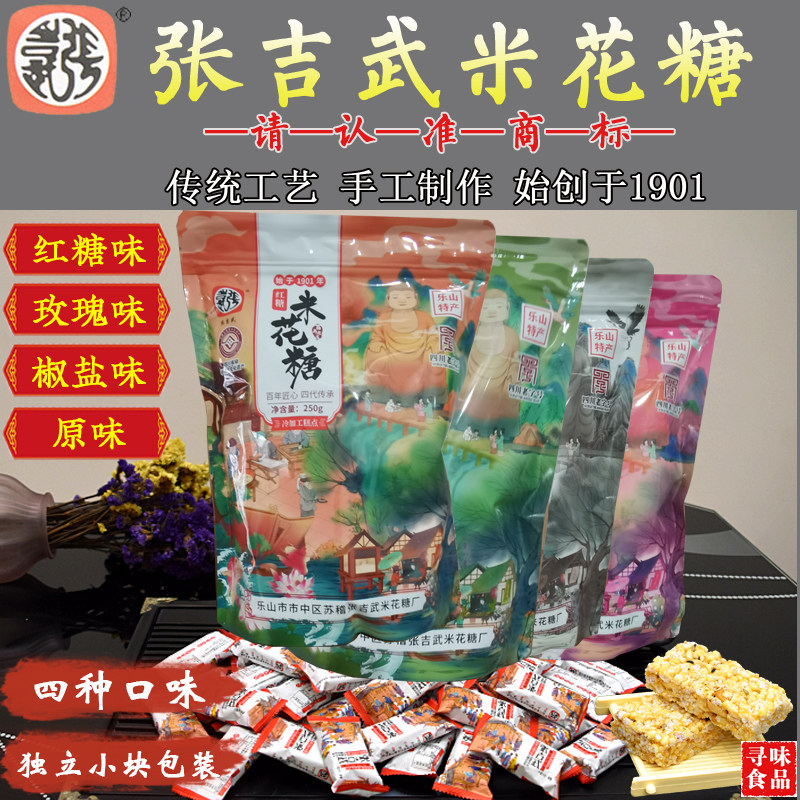 张吉武香油米花糖250g红糖椒盐玫瑰香油四种口味乐山非遗苏稽手工