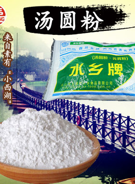水乡四川乐山800gdiy水磨糯米粉