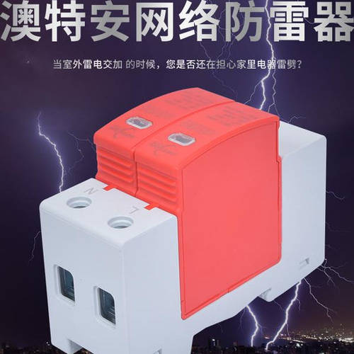 澳特安避雷器防雷浪涌保护器