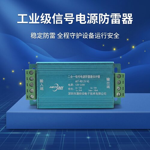 信号浪涌保护器控制信号防雷12V