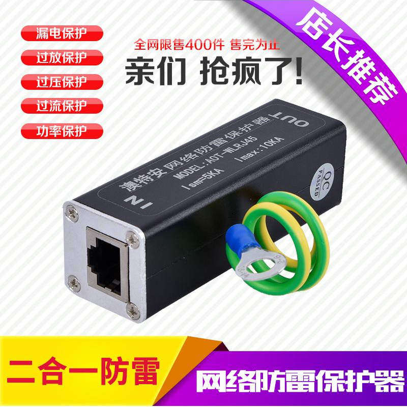 网络摄像头防雷器 网络监控设备防雷器 浪涌保护器RJ45防雷