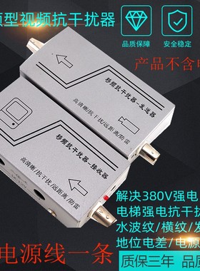 抗干扰器澳特安安防监控