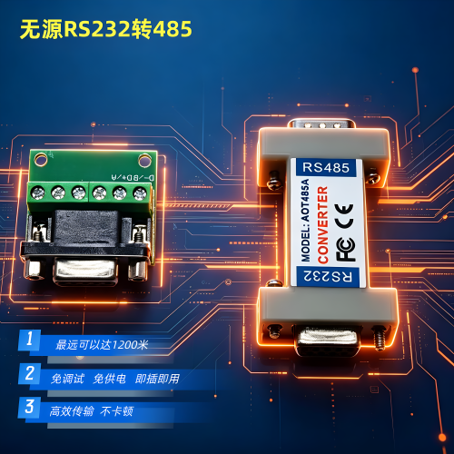 RS232转RS485转换器通信转换器