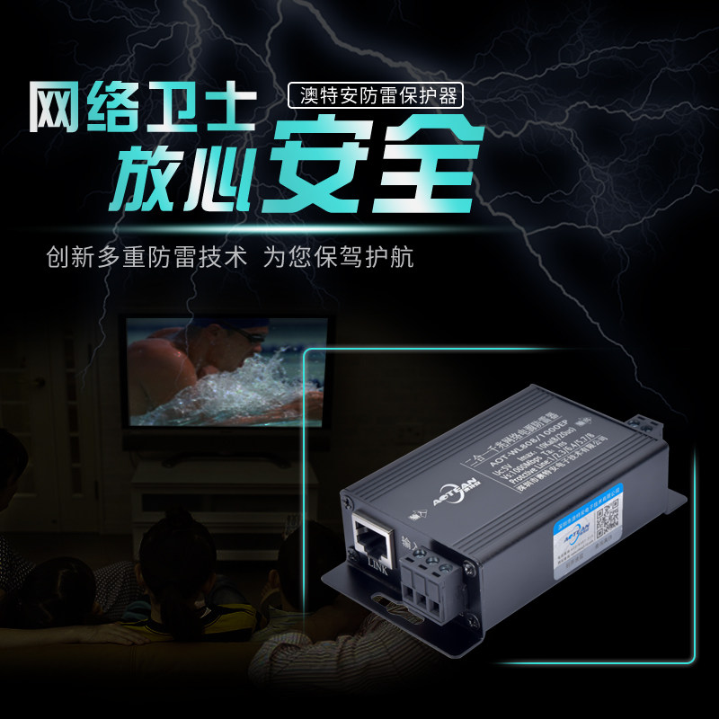 二合一网络电源防雷器监控百千兆摄像头信号线RJ45避雷保护器浪涌