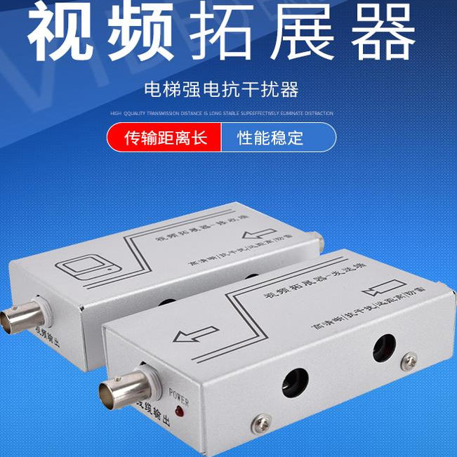 视频抗干扰器视频拓展器澳特安