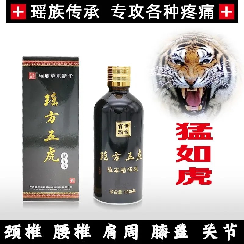 广西瑶药秘方腰间盘突出富贵包