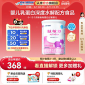 雀巢肽敏舒婴儿乳蛋白深度水解全营养配方食品400g官旗正品 保证