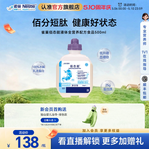 雀巢健康科学全营养液体配方食品