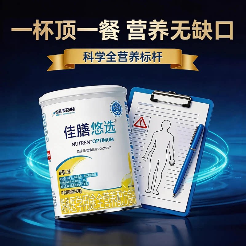 雀巢佳膳悠选特殊医学全营养配方食品400gFSMP乳清蛋白粉中老年