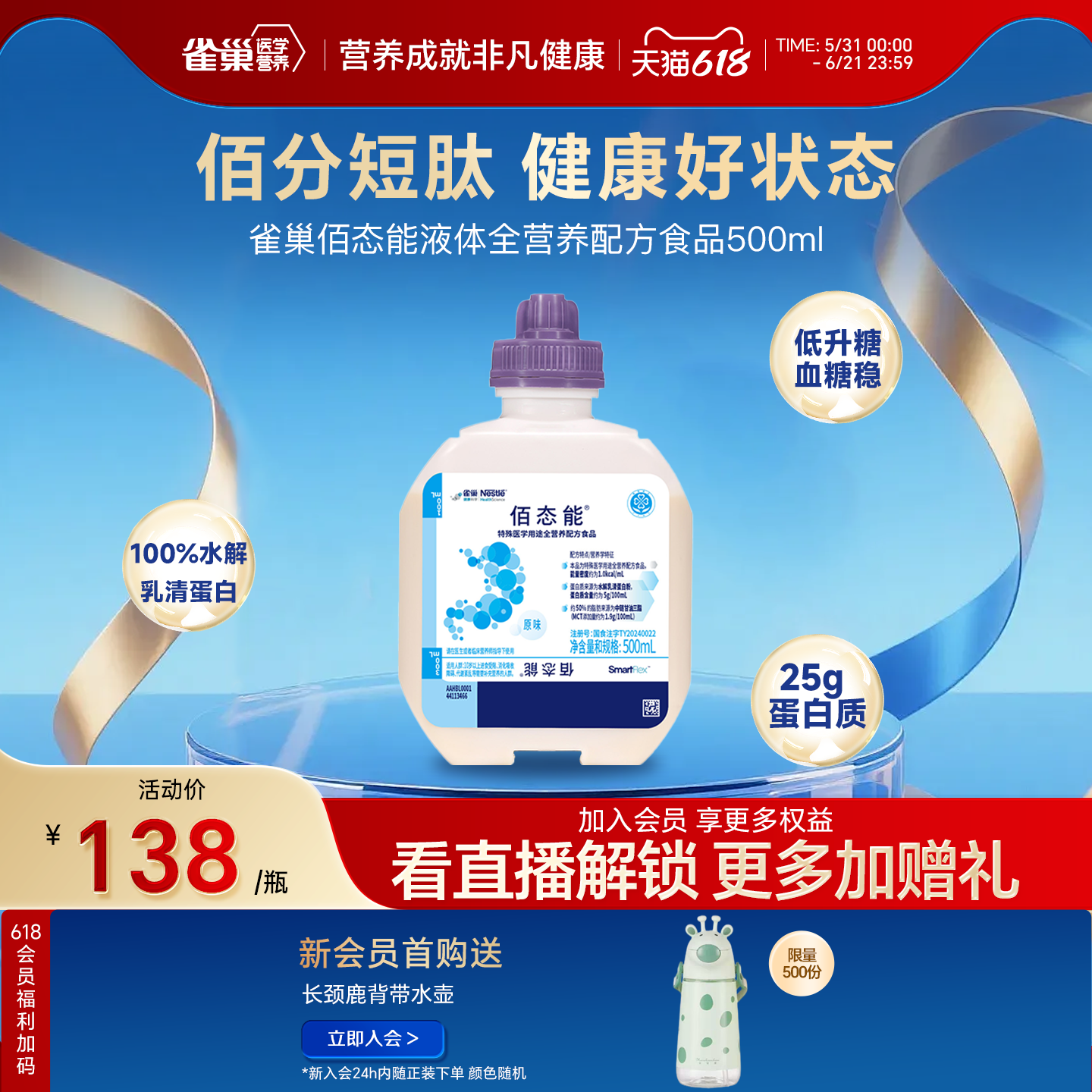 雀巢健康科学佰态能液体特医全营养配方食品乳清蛋白500ml