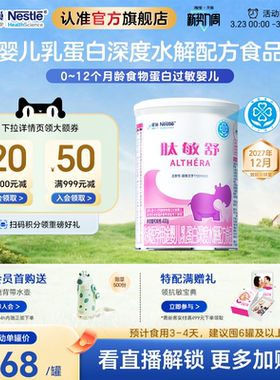 雀巢肽敏舒婴儿乳蛋白深度水解全营养配方食品400g官旗正品保证