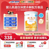 雀巢蔼儿舒婴儿乳蛋白深度水解配方食品400g无乳糖官旗正品 保证