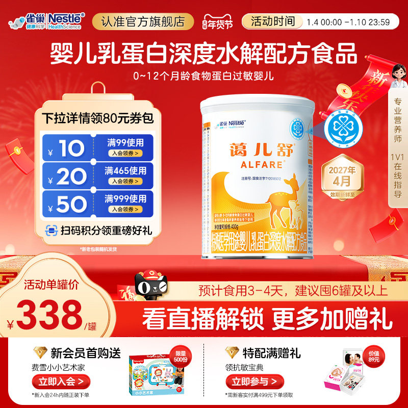 雀巢蔼儿舒婴儿乳蛋白深度水解配方食品400g无乳糖官旗正品保证