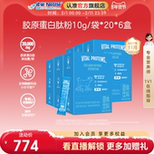 6盒装 雀巢健康科学维特欧Vital Proteins胶原蛋白肽 VP蓝条