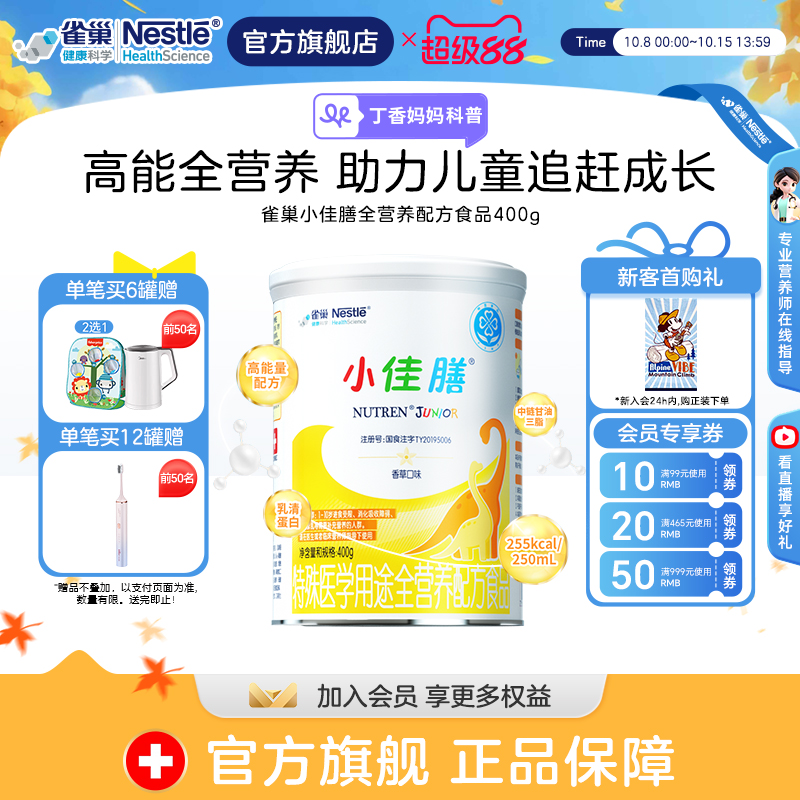 雀巢小佳膳儿童1-10岁全营养配方食品400g含钙铁锌硒