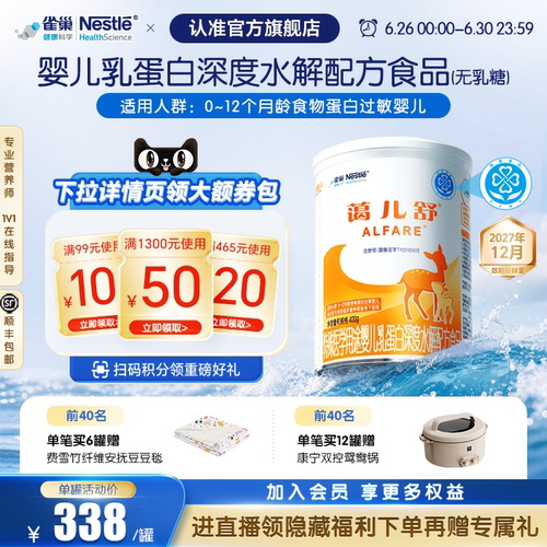 雀巢蔼儿舒婴儿深度水解配方粉