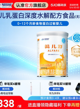 雀巢蔼儿舒婴儿乳蛋白深度水解配方食品400g无乳糖官旗正品保证
