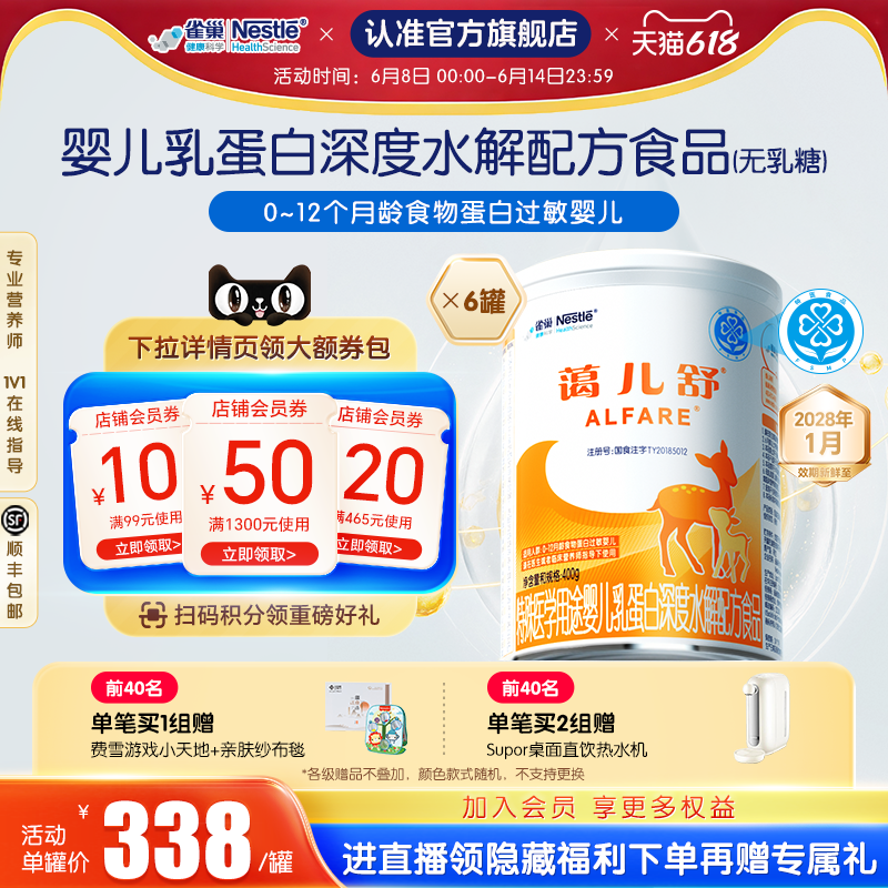 雀巢蔼儿舒特殊医学用途婴儿乳蛋白深度水解配方食品400g*6无乳糖