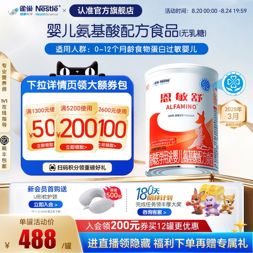 雀巢健康科学恩敏舒氨基酸配方