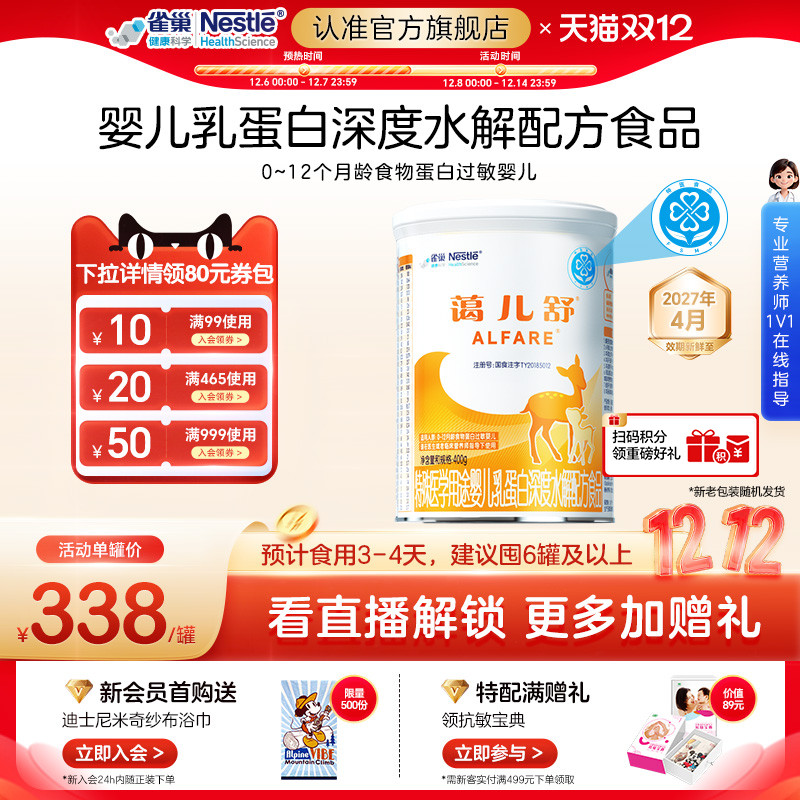 雀巢蔼儿舒婴儿深度水解入会领券