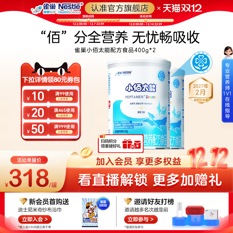 雀巢健康科学小佰太能乳清蛋白粉