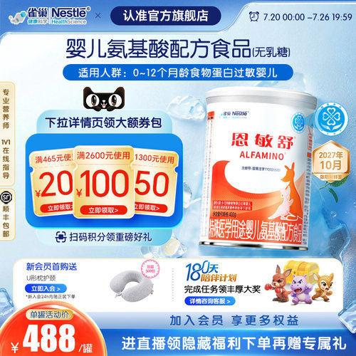 雀巢健康科学恩敏舒氨基酸配方