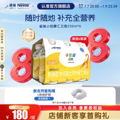 雀巢小佳膳汇立能全营养配方食品