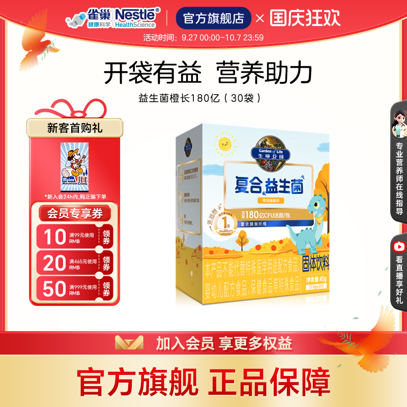 雀巢健康科学益生菌固体饮料