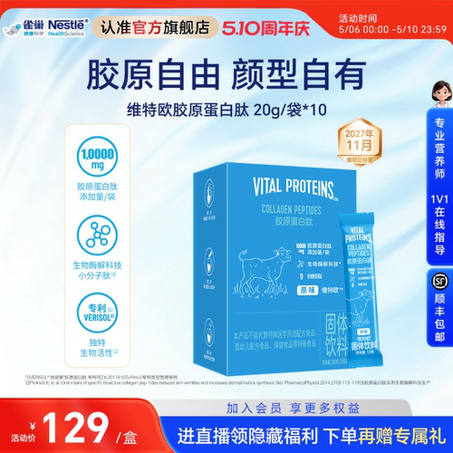 雀巢健康科学维特欧蛋白肽