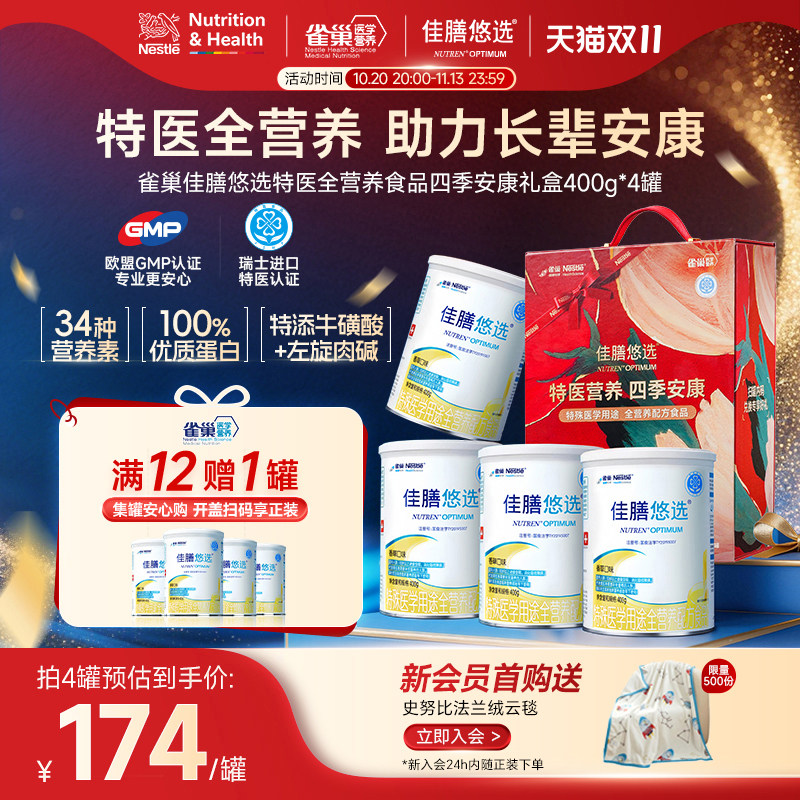 雀巢佳膳悠选特医全营养乳清蛋白