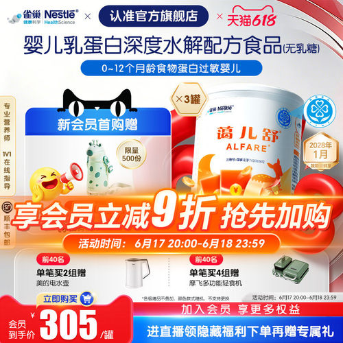 雀巢健康科学蔼儿舒婴儿乳蛋白