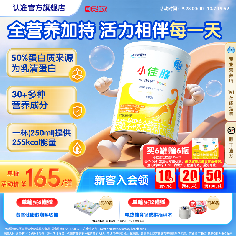 雀巢小佳膳全营养配方食品