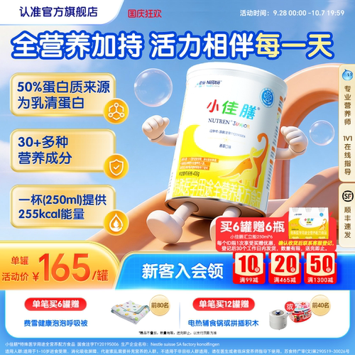 雀巢小佳膳全营养配方食品