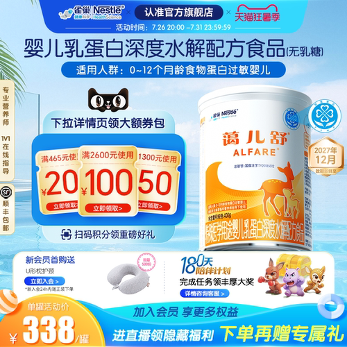 雀巢蔼儿舒婴儿深度水解配方粉