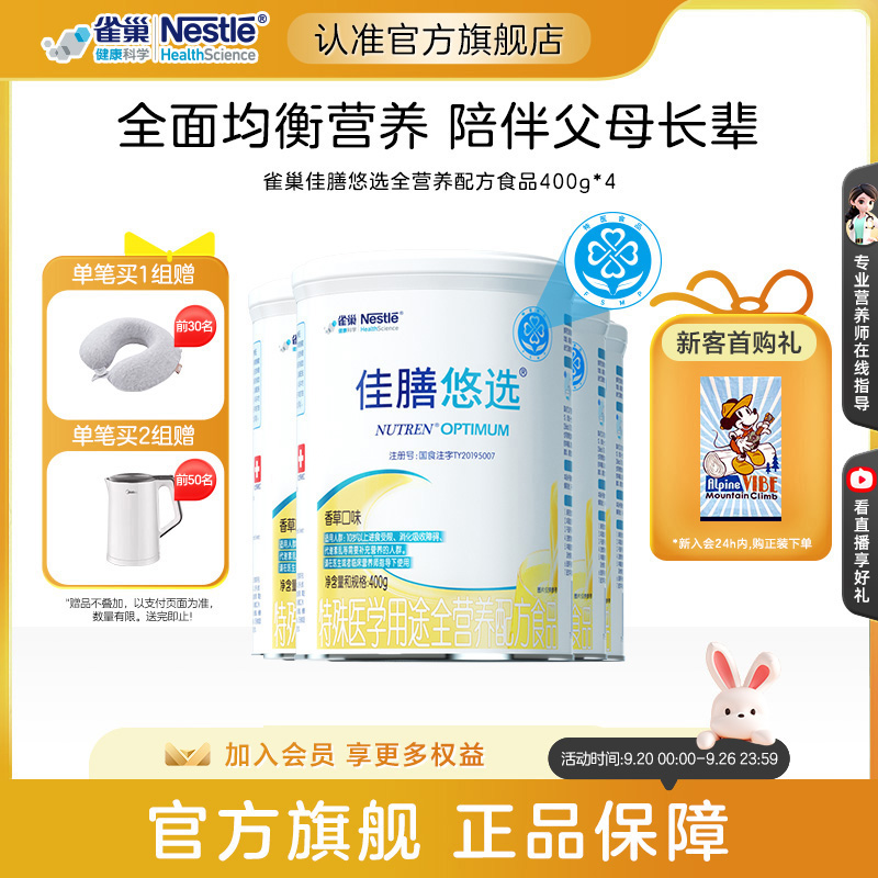 雀巢健康科学佳膳悠选含乳清蛋白