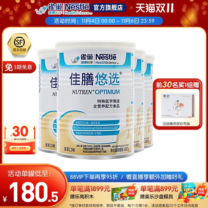 雀巢佳膳悠选特殊医学用途配方食品400g*4优选中老年营养品属于什么档次？