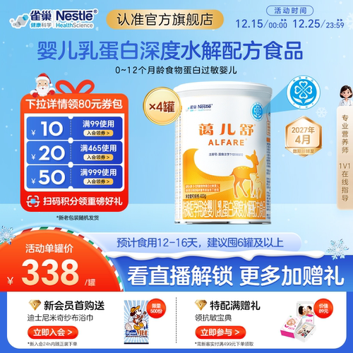 雀巢健康科学蔼儿舒婴儿乳清蛋白