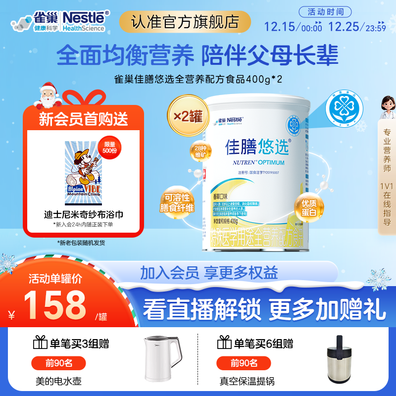雀巢佳膳悠选特殊医学用途全营养配方食品400*2含乳清蛋白优选